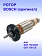 Ротор к Bosch GST 150 BCE