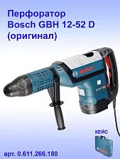 Перфоратор Bosch GBH12-52D