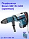 Перфоратор Bosch GBH12-52D