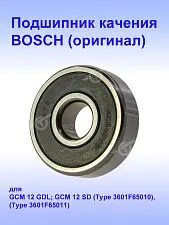 Подшипник к Bosch GCM 12 GDL