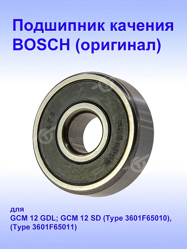 Подшипник к Bosch GCM 12 GDL