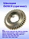 Шестерня к Bosch GBM 16-2 RE