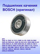 Подшипник качения к Bosch GNS 14