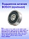 Подшипник качения к Bosch GNS 14