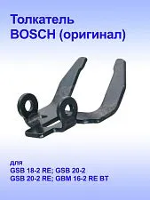 Толкатель к Bosch GBM 16-2RE