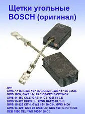 Угольные щетки к Bosch GWS 7-115