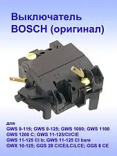 Выключатель к Bosch GWS 9-115