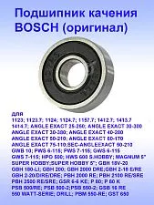 Подшипник к Bosch GWB 10