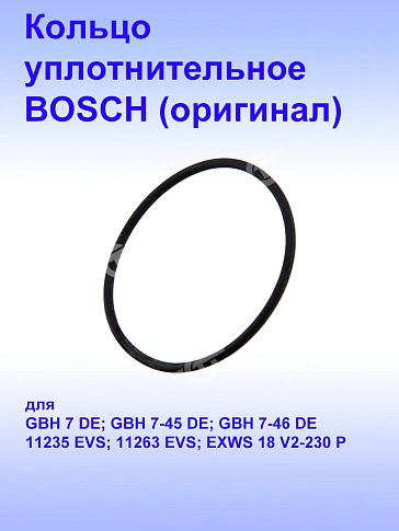 Кольцо уплотнительное к Bosch GBH 7-45 DE