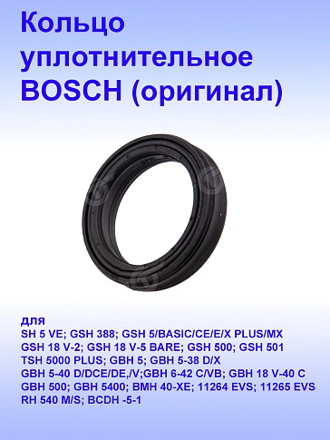 Кольцо уплотнительное к Bosch GSH 388