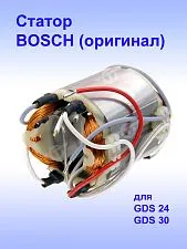 Статор к Bosch GDS 24 и GDS 30