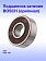 Подшипник к Bosch GSS 140.
