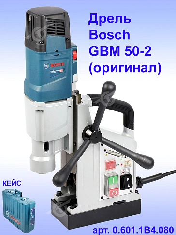Дрель Bosch GBM 50-2