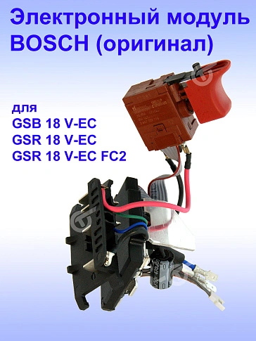 Электронный модуль к Bosch GSB 18 V-EC