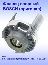 Фланец опорный к Bosch GKF 600