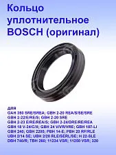 Кольцо к Bosch GAH 350 SRE