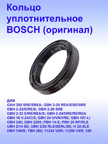 Кольцо к Bosch GAH 350 SRE