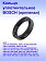 Кольцо к Bosch GAH 350 SRE