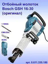 Отбойный молоток Bosch GSH 16-30