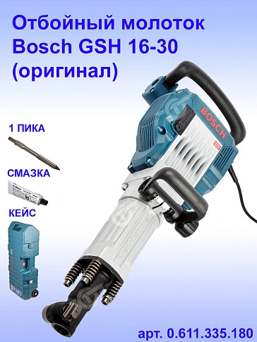 Отбойный молоток Bosch GSH 16-30