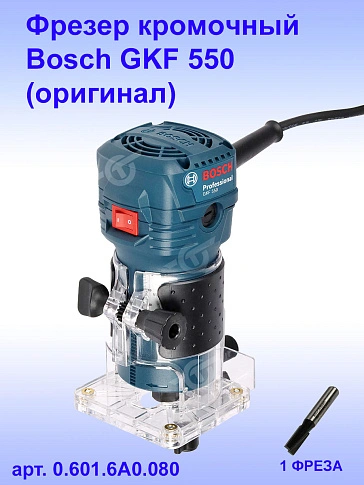 Фрезер кромочный Bosch GKF550