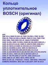 Кольцо уплотнительное к Bosch GBF 65 A