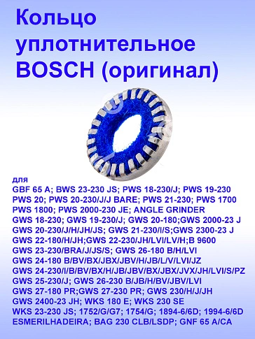 Кольцо уплотнительное к Bosch GBF 65 A