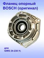 Фланец опорный к Bosch GWS 24-230 H
