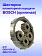 Редуктор к Bosch GBH 18V-LI