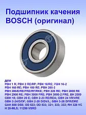 Подшипник к Bosch GAH 500DSE