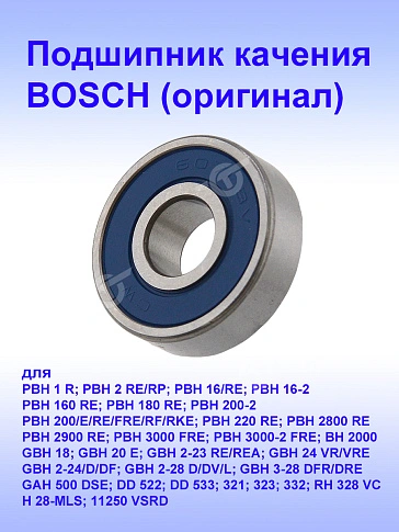 Подшипник к Bosch GAH 500DSE
