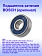 Подшипник к Bosch GAH 500DSE