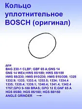 Кольцо к Bosch GBF 65 A
