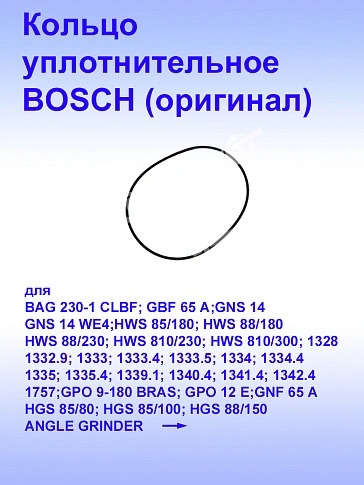 Кольцо к Bosch GBF 65 A