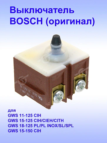 Выключатель к Bosch GWS 11-125 CIH