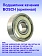 Подшипник качения к Bosch ROTAK 34