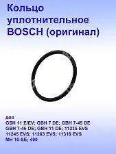 Кольцо уплотнительное к Bosch GSH 11E