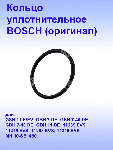 Кольцо уплотнительное к Bosch GSH 11E