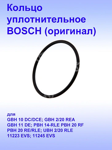 Кольцо уплотнительное к Bosch GBH 10 DC