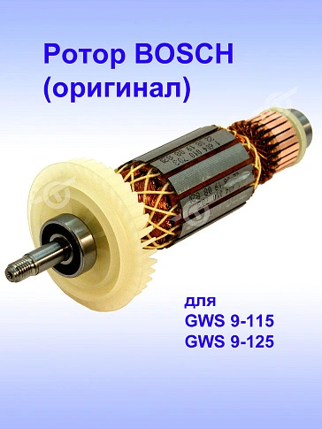 Ротор к Bosch GWS 9-115