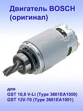 Двигатель к Bosch GST 10,8 V-LI