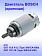 Двигатель к Bosch GST 10,8 V-LI
