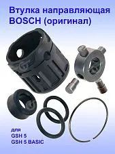 Втулка к Bosch GSH 5  