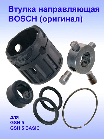 Втулка к Bosch GSH 5  