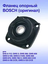 Опорный фланец к Bosch EHS 6-115