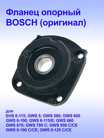 Опорный фланец к Bosch EHS 6-115