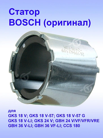 Статор к Bosch GKS 18 V