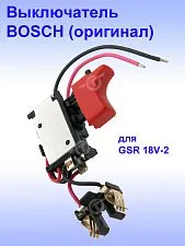 Выключатель к Bosch GSR 18V-2