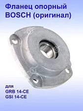 Фланец опорный к Bosch GRB 14-CE