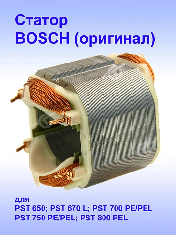 Статор к Bosch PST 650